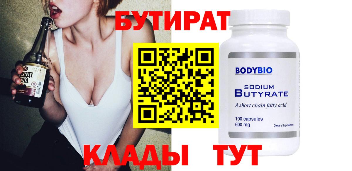 БУТИРАТ Butirat  Вход с VPN  Баксан 