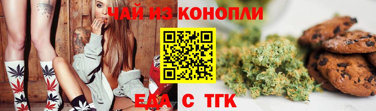 Еда ТГК марихуана Баксан
