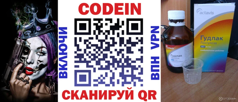Codein напиток Lean (лин)  Баксан 
