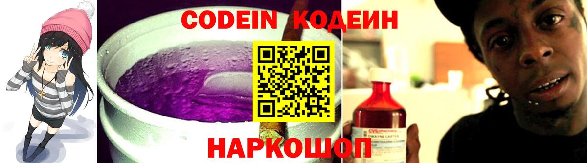 Codein напиток Lean (лин) Баксан