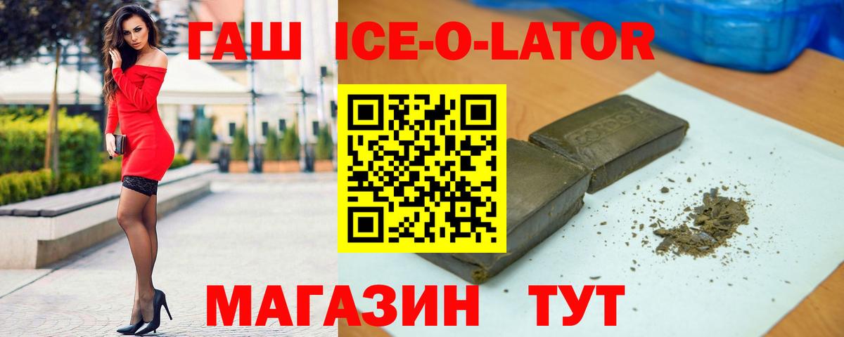 ГАШИШ  ГАШИШ Ice-O-Lator  Вход с VPN  Баксан 