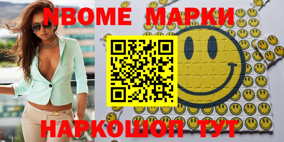 Марки NBOMe  Марки 25I-NBOMe 1500мкг  Вход с VPN  Баксан  Марки 25I-NBOMe 1500мкг 