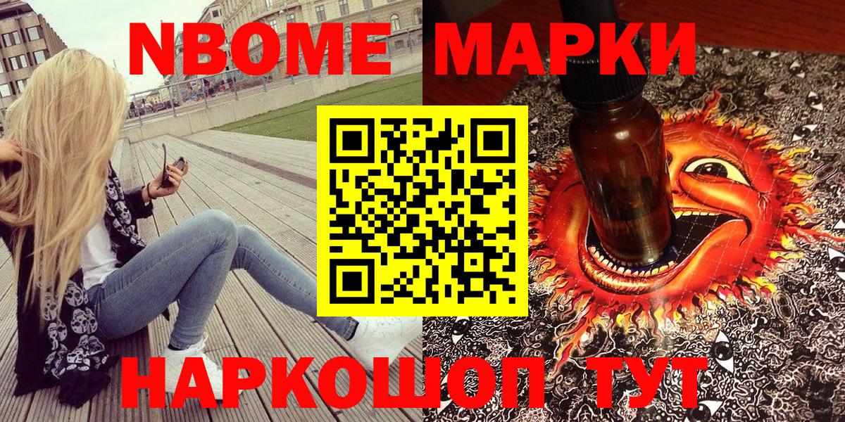 Марки NBOMe 1500мкг  Баксан  Марки NBOMe 1500мкг 